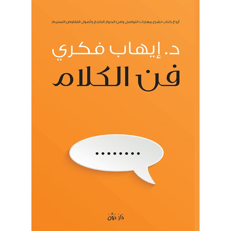 فن الكلام, eBook