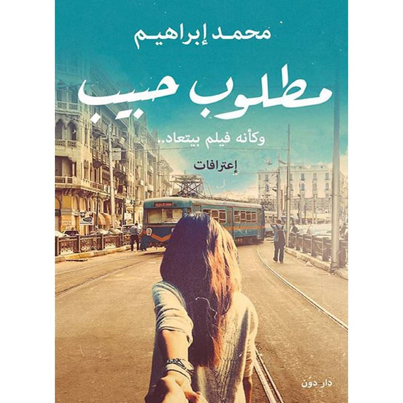 مطلوب حبيب, eBook