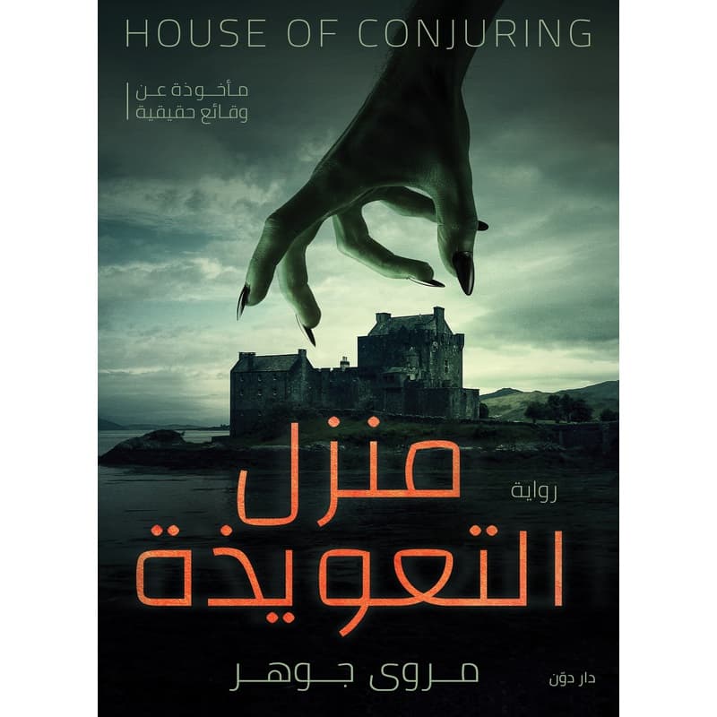 منزل التعويذة, eBook