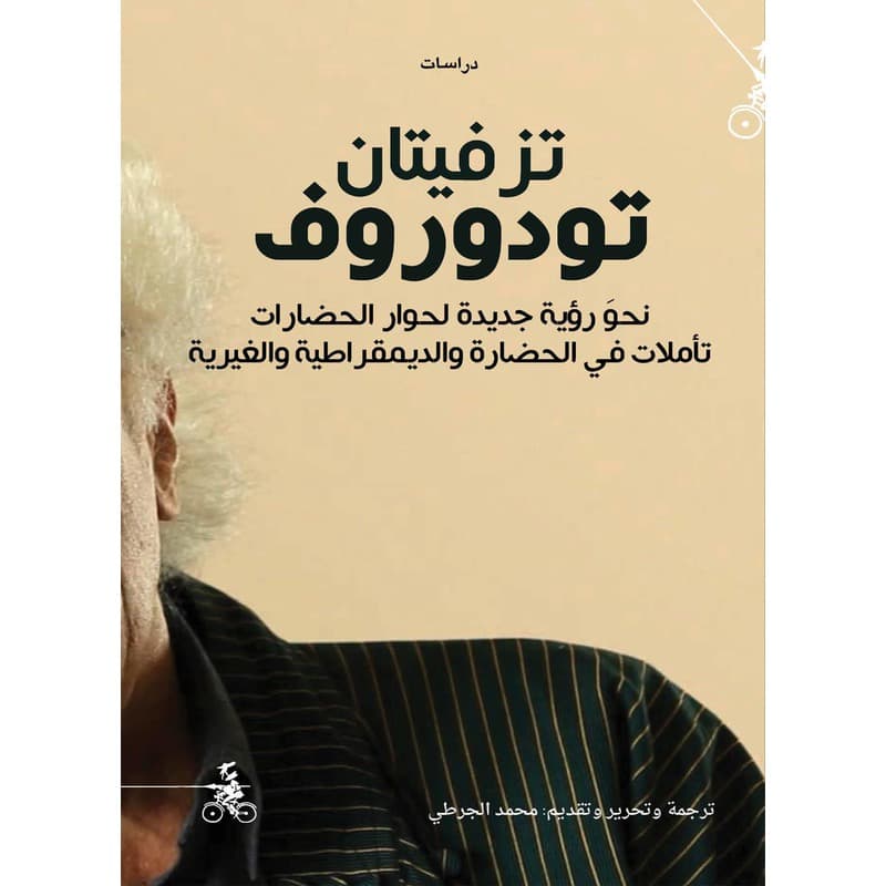 تزفيتان تودوروف, eBook