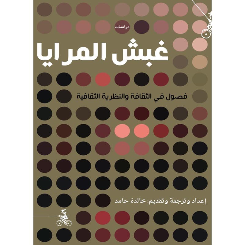 غبش المرايا, eBook
