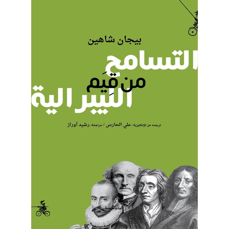 التسامح من قيم الليبرالية, eBook