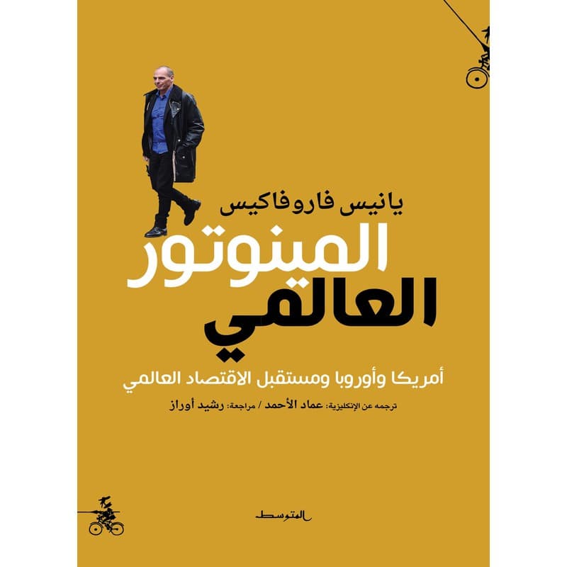 المينوتور العالمي, eBook