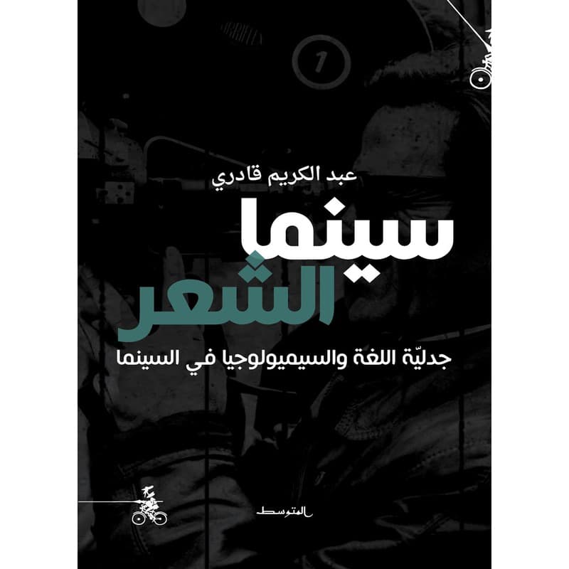 سينما الشعر, eBook