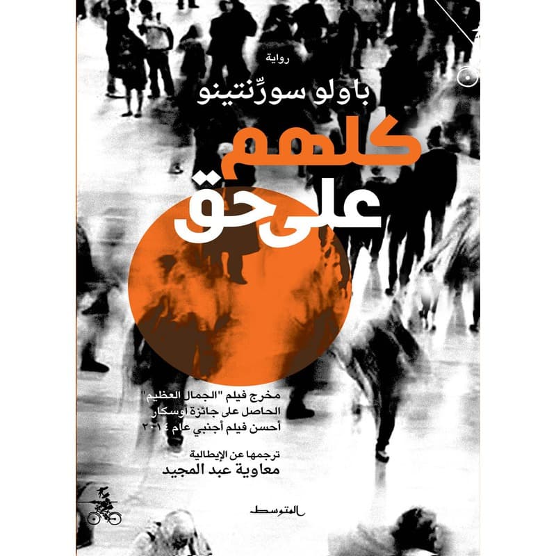 كلهم على حق, eBook