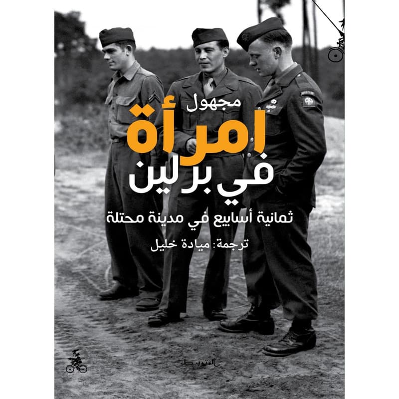 امرأة في برلين, eBook