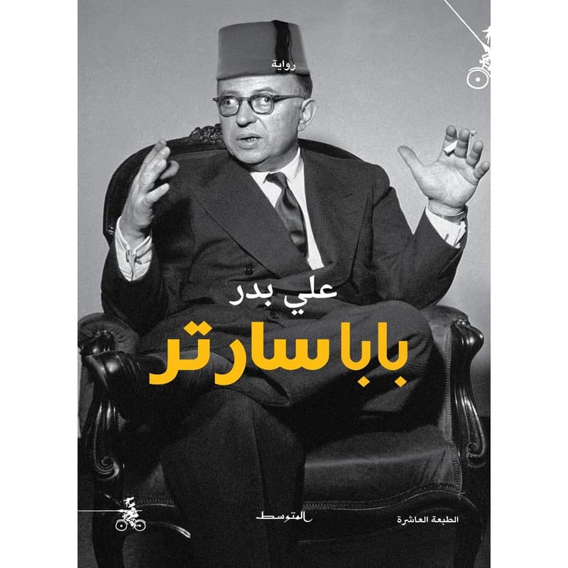 بابا سارتر, eBook