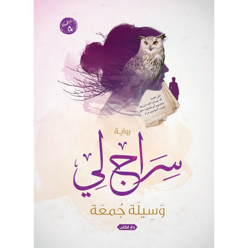 سراج لي, eBook