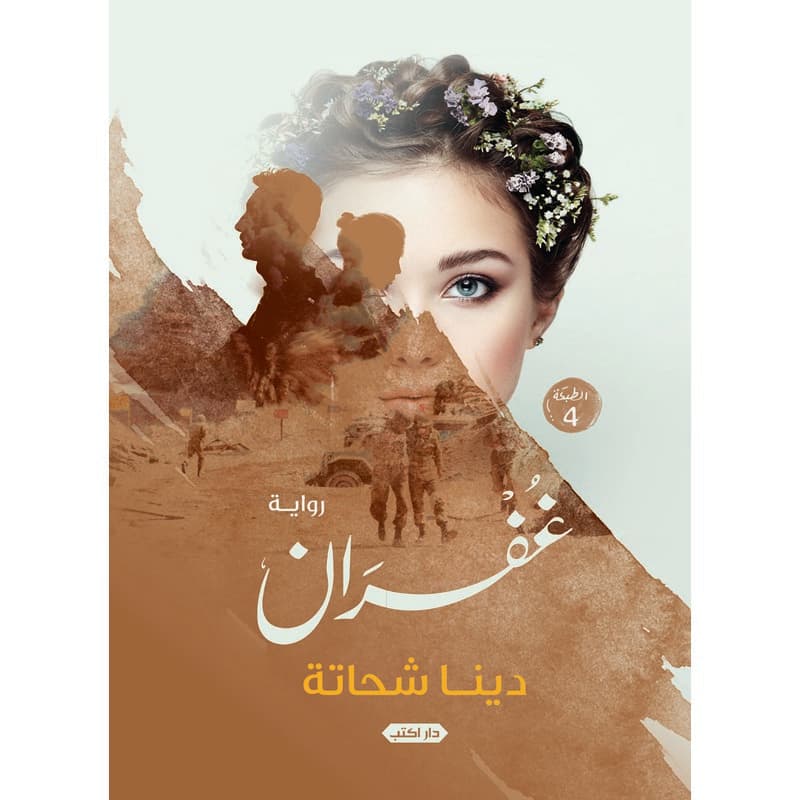 غفران, eBook