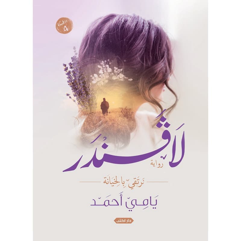 لافندر, eBook
