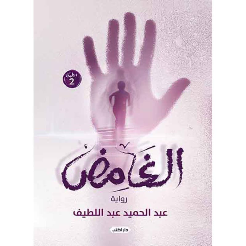 الغامض, eBook