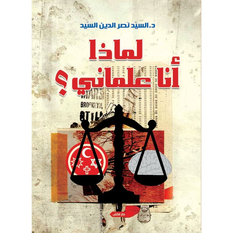 لماذا أنا علماني؟, eBook