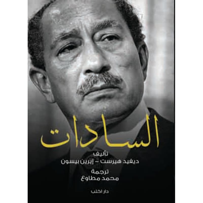 السادات, eBook