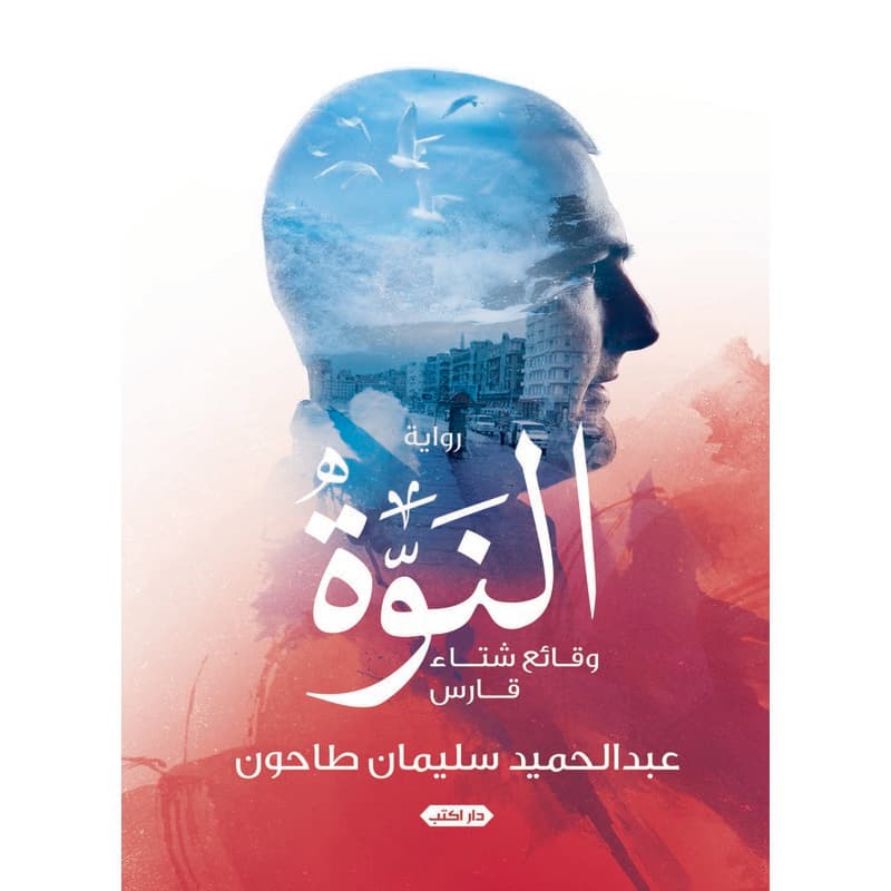 النوة, eBook