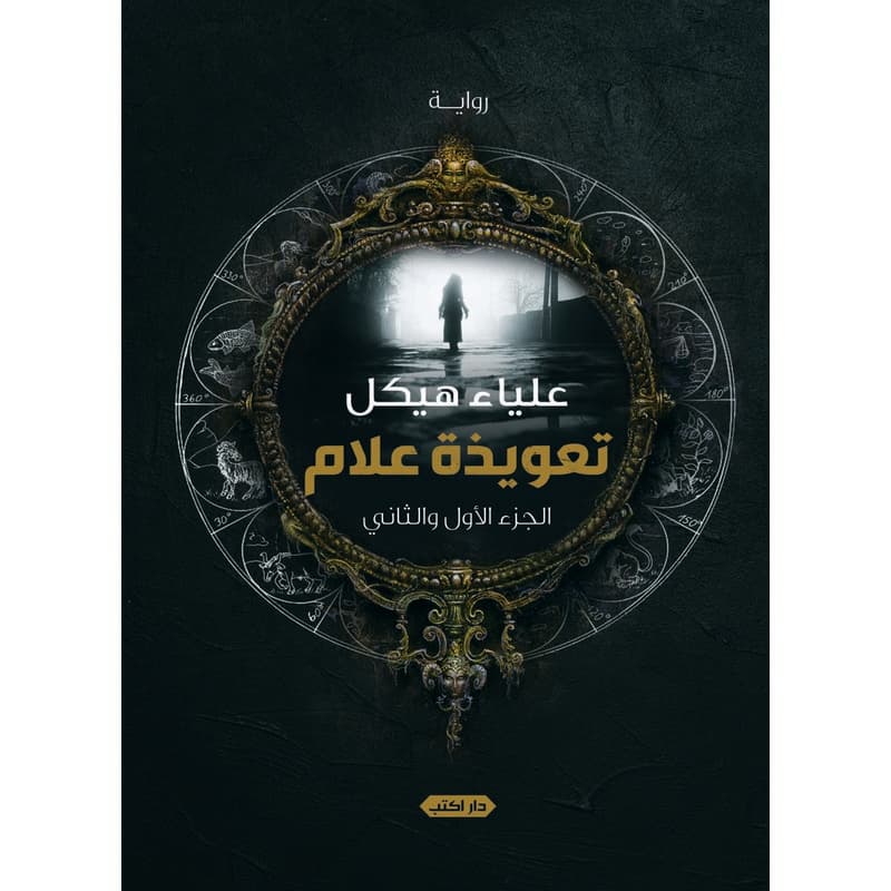 تعويذة علام, eBook