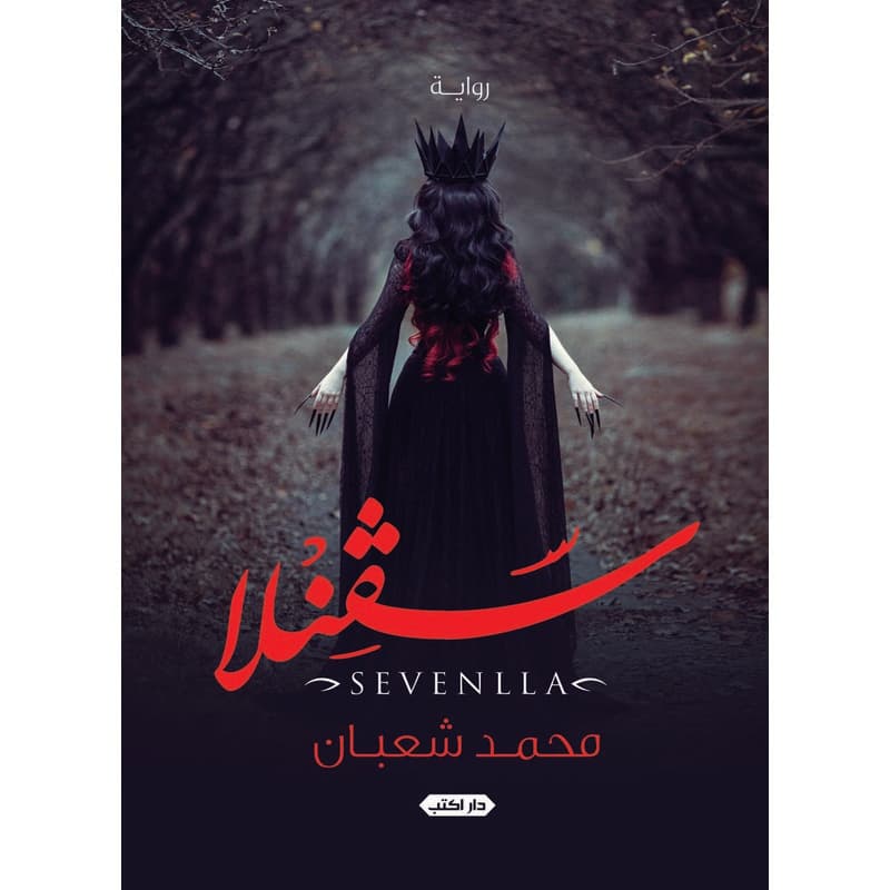 سفنلا, eBook
