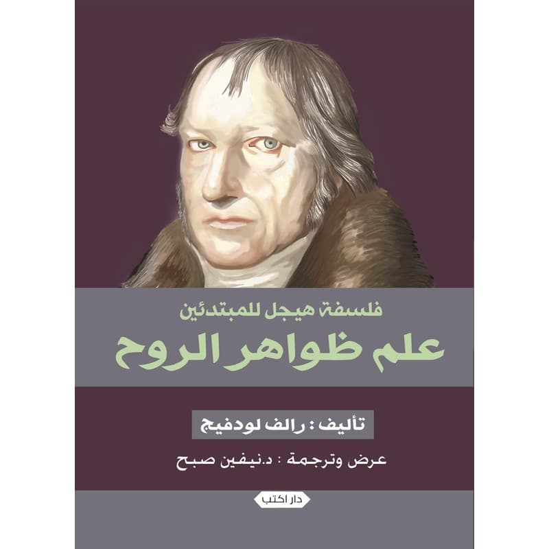 فلسفة هيجل للمبتدئين, eBook