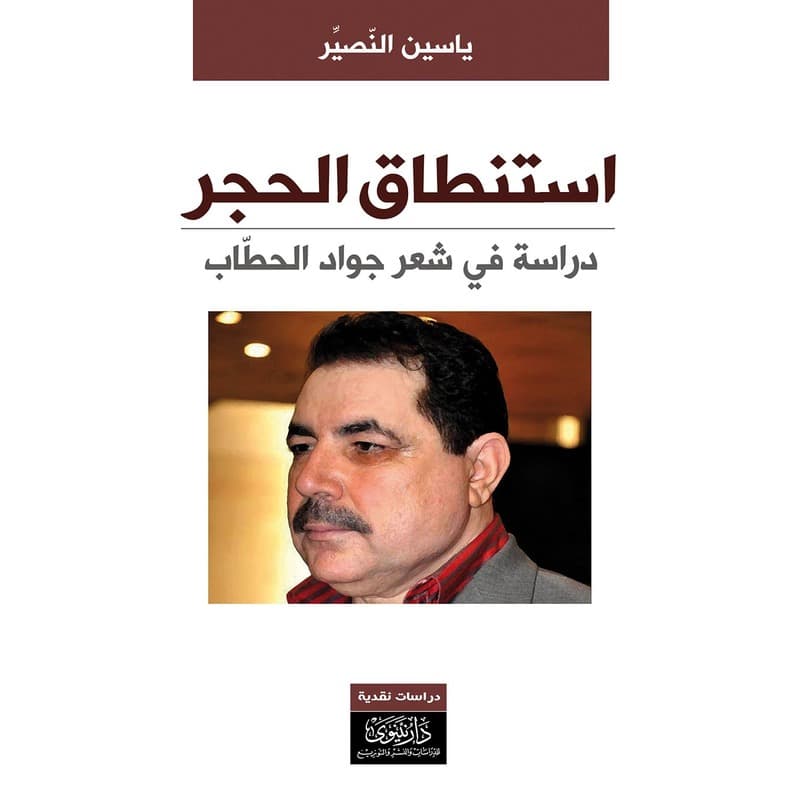 استنطاق الحجر, eBook