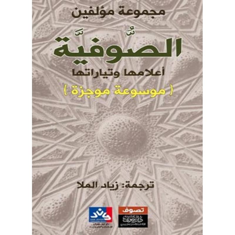 الصوفية, eBook