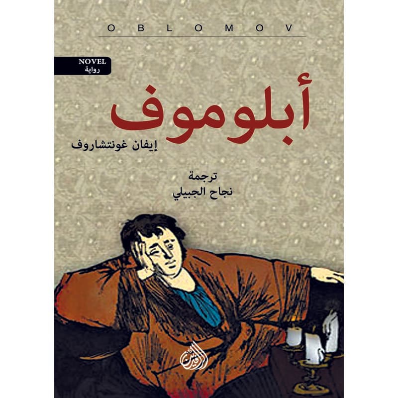 أبلوموف, eBook