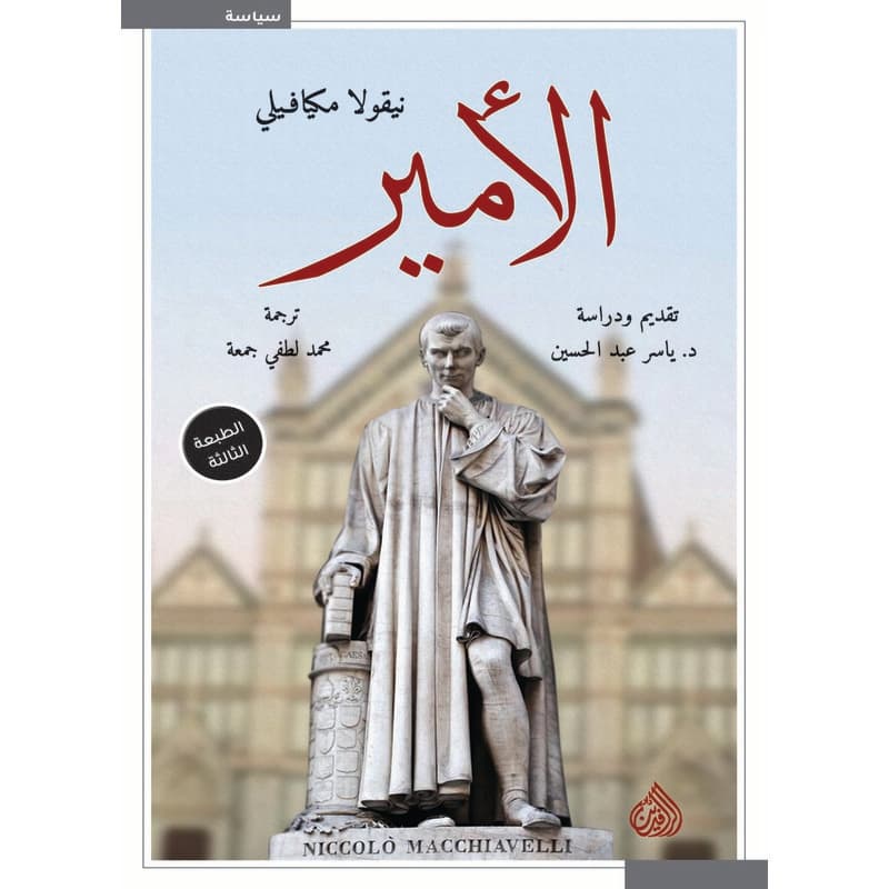 الأمير, eBook