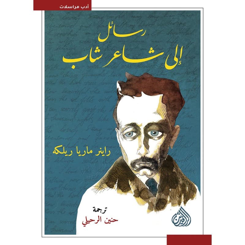 رسائل إلى شاعر شاب, eBook