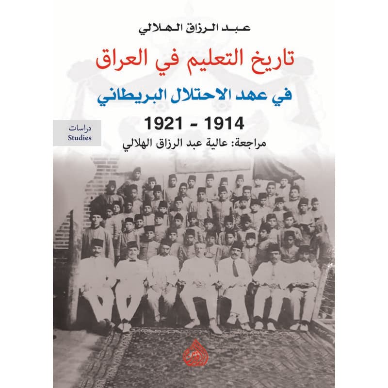 تاريخ التعليم في العراق, eBook