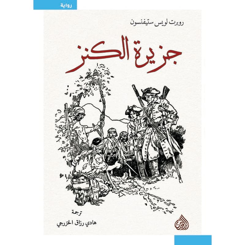 جزيرة الكنز, eBook