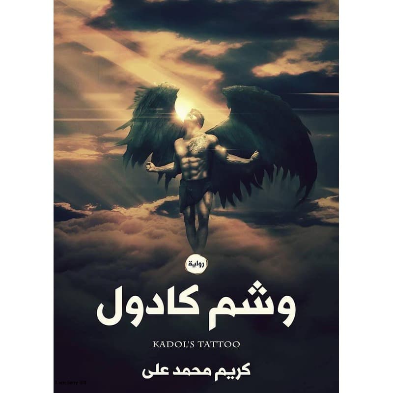 وشم كادول, eBook