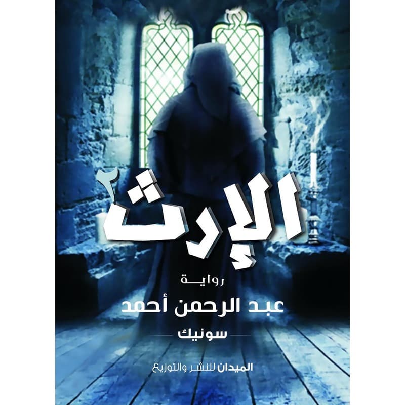 الأرث 2, eBook