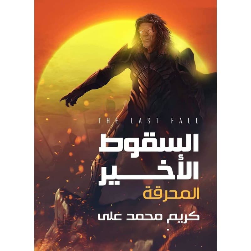 السقوط الأخير, eBook