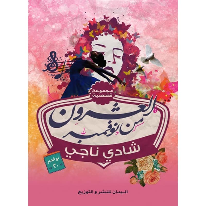 العشرون من نوفمبر, eBook