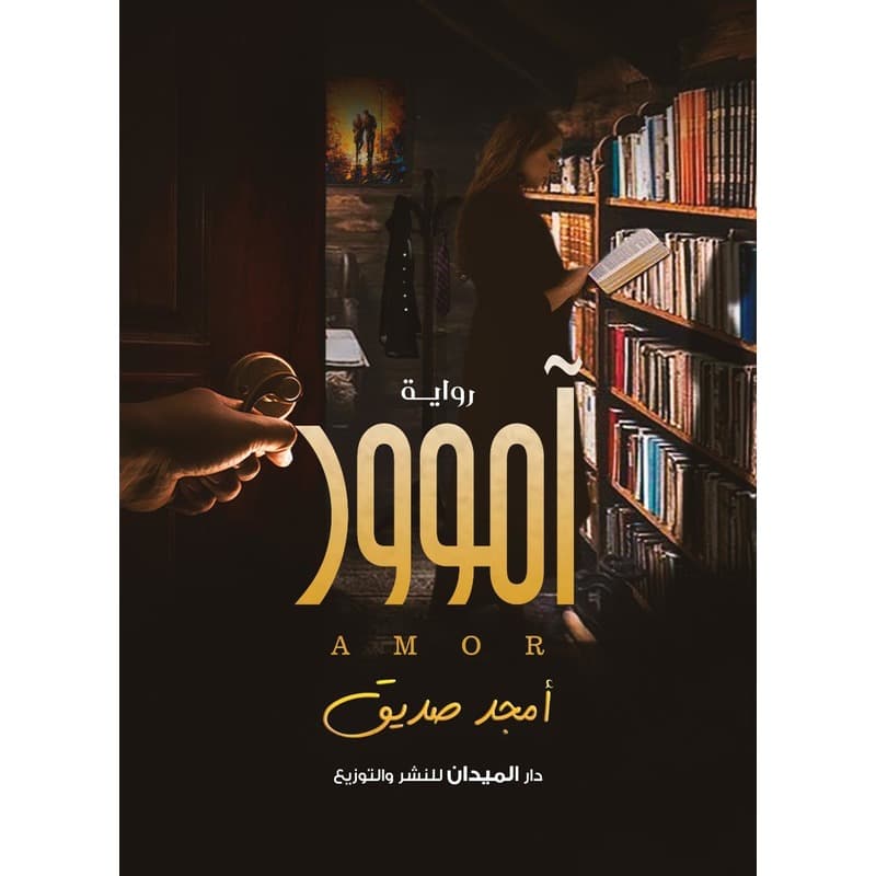 آموور, eBook