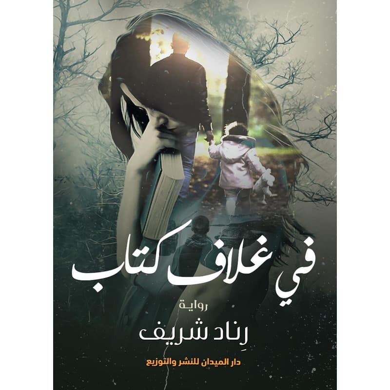 في غلاف كتاب, eBook