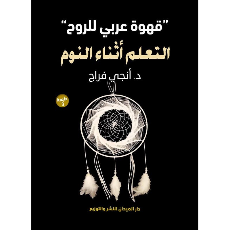 التعلم أثناء النوم, eBook
