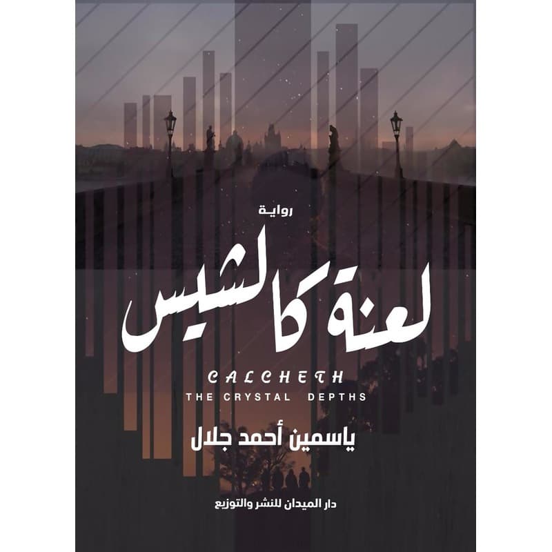 لعنة كالشيس, eBook