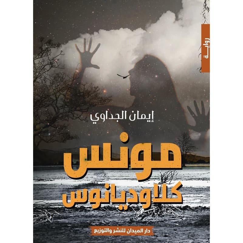 مونس كلاوديانوس, eBook