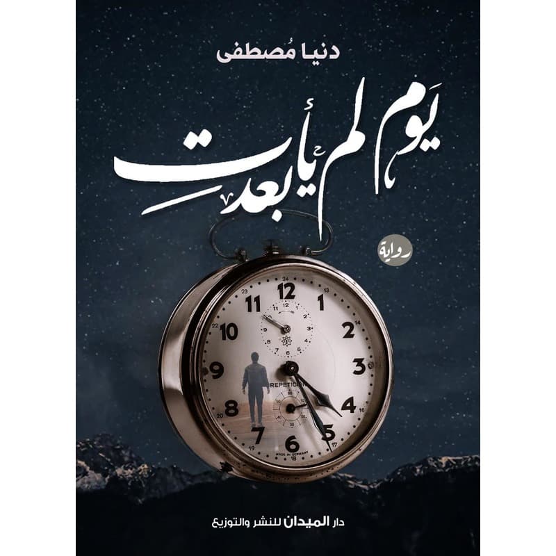 يوم لم يأت بعد, eBook