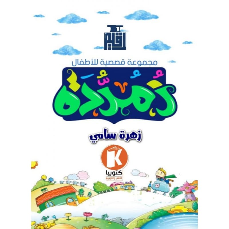 زمردة, eBook