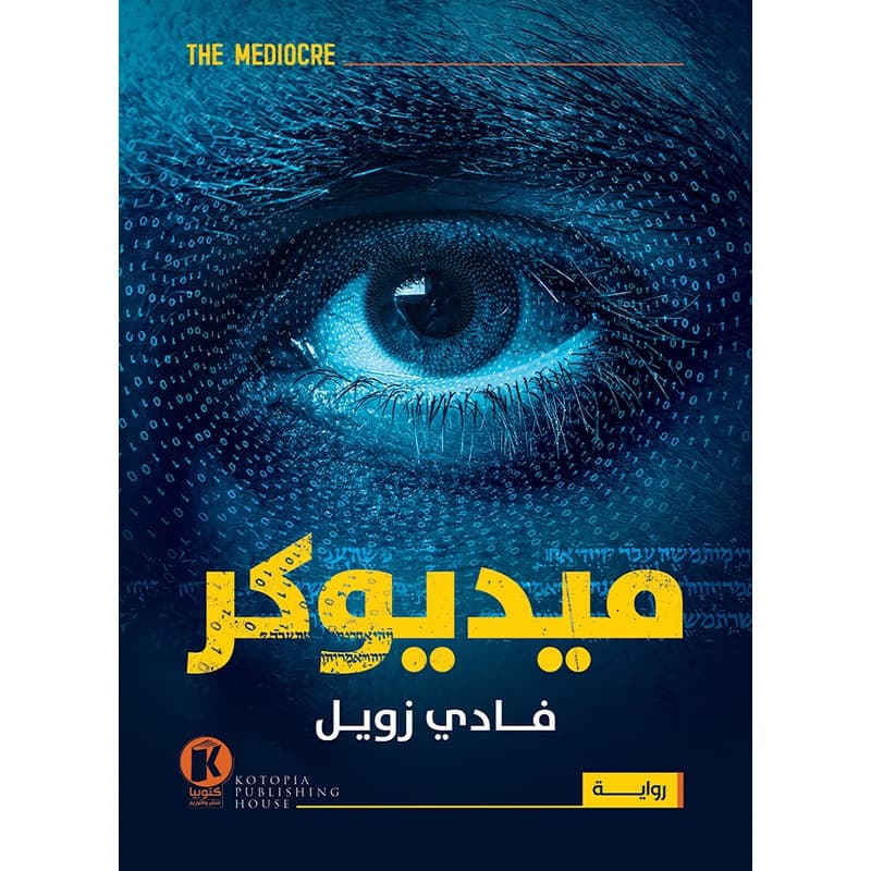 ميديوكر, eBook