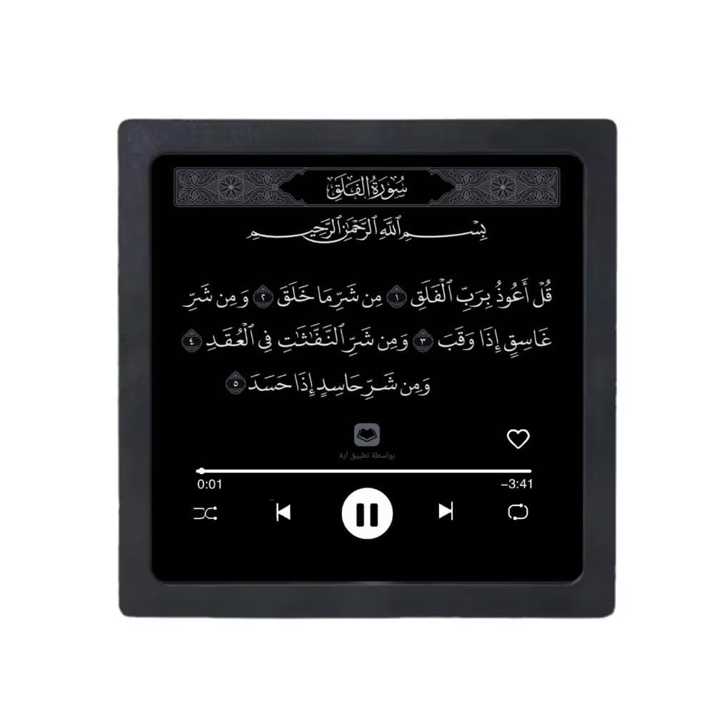 مغناطيس ثلاجة مع صوت مدمج - تصميم أنيق وهدية فريدة - تصاميم مختلفة ذات صوت واضح (سورة الفلق)