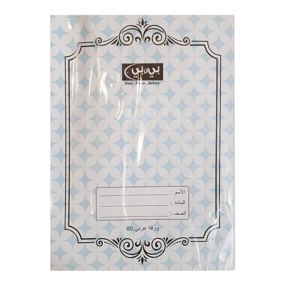 B&B Arabic Note Book 60 pages