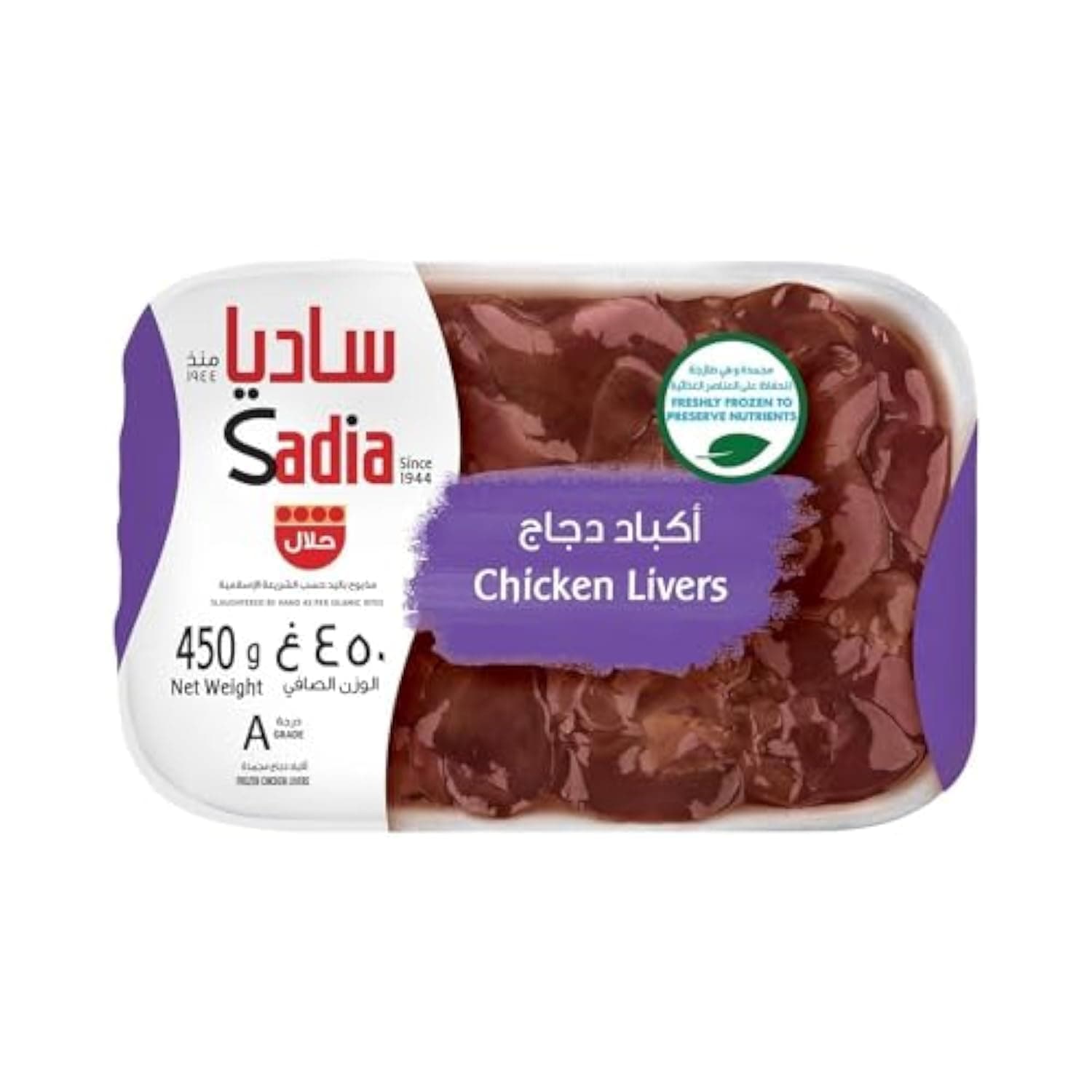 Sadia Frozen Chicken Livers 450g