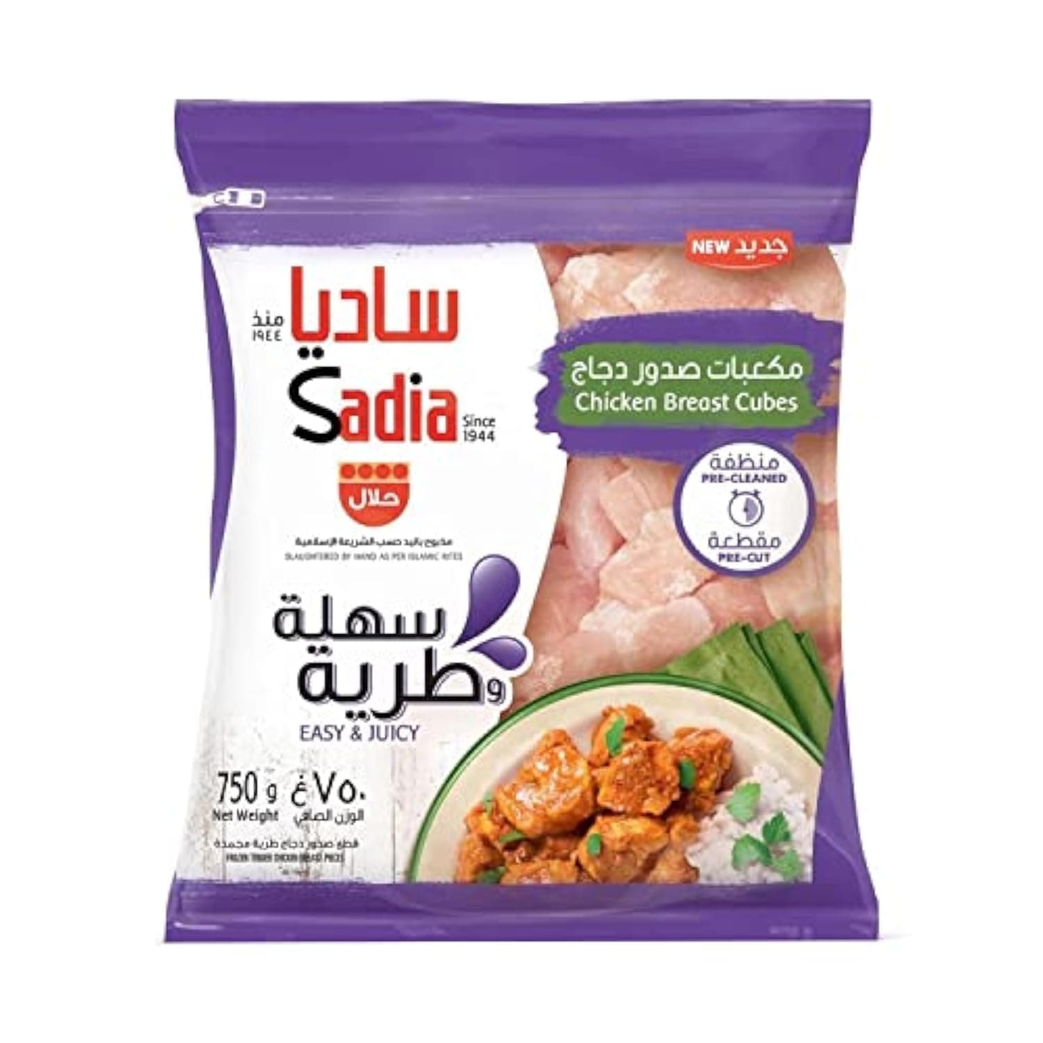 مكعبات صدور الدجاج من ساديا 750 جرام