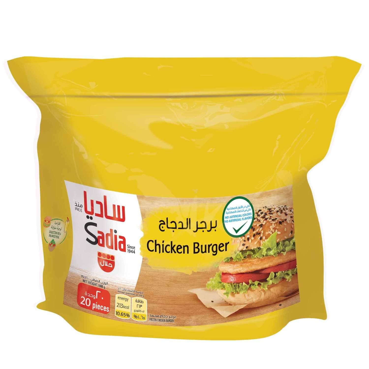 برجر دجاج من ساديا، 1 كجم
