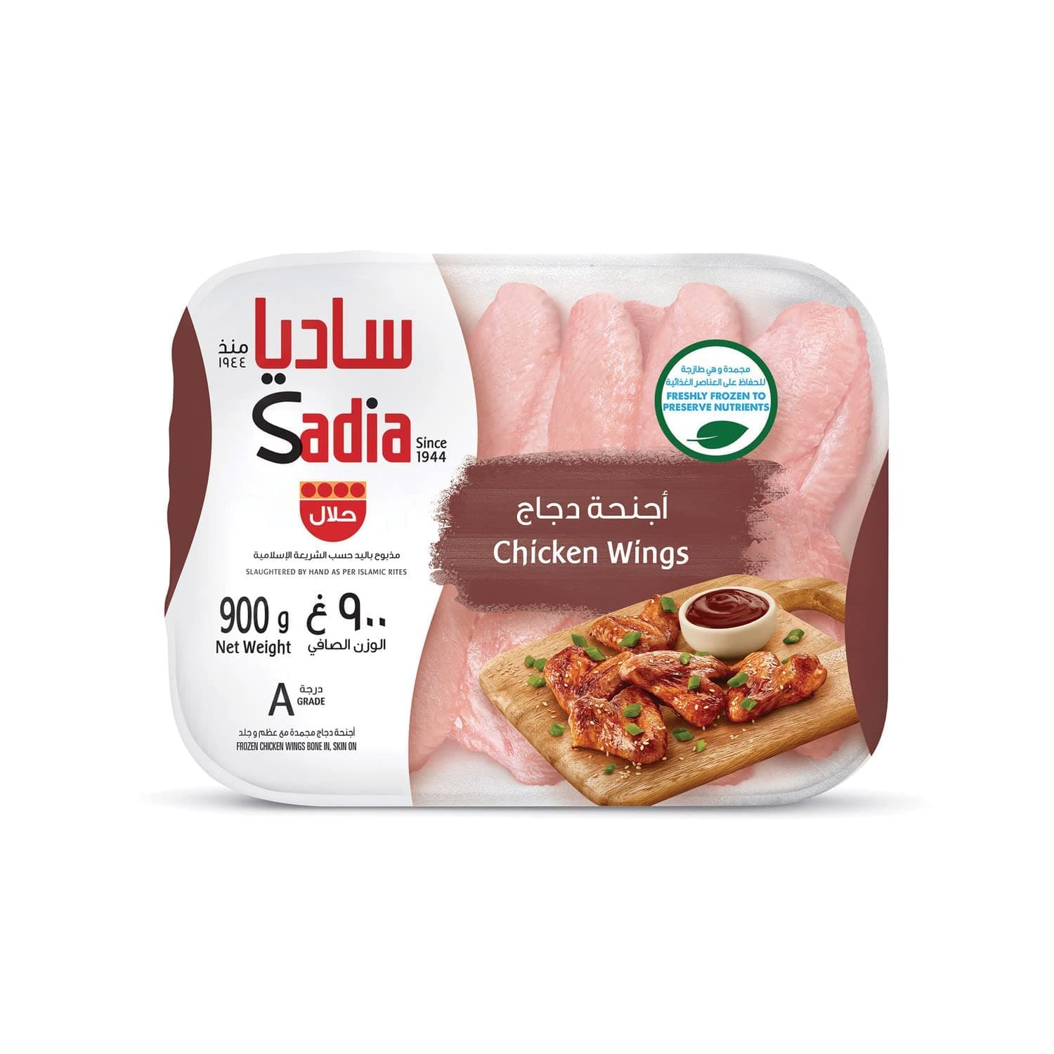اجنحة دجاج مجمدة من ساديا 900 جرام