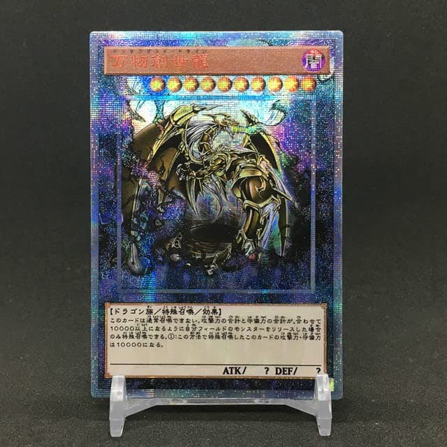 SA-LUX - Yu%Gi%Ohs 10000SER Ten Thousand DRAGONs French GerMan DIYs Colorful Тоуs Hobbies Hobby Collectibles Game Collection Anime Cards (Japanese full image)