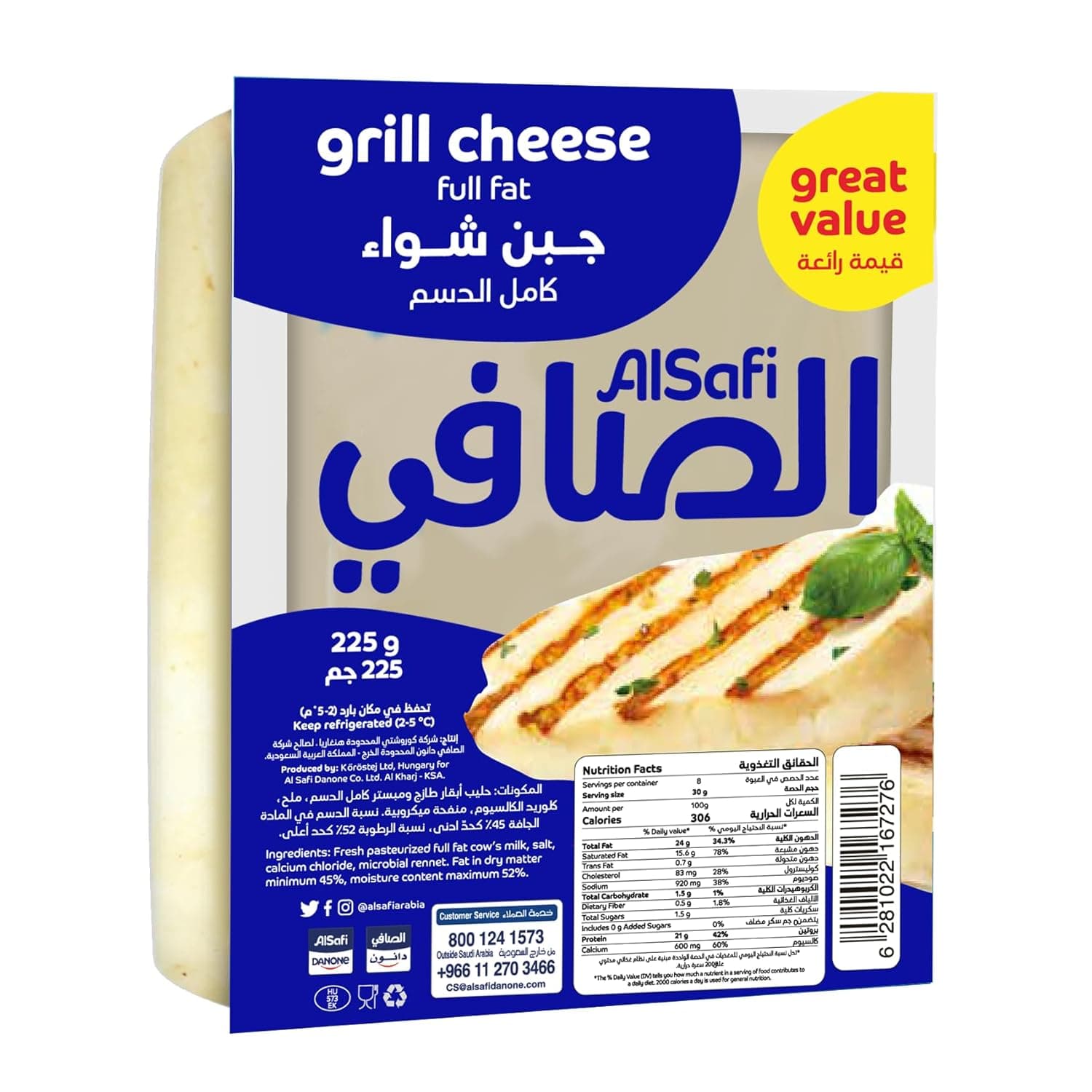Alsafi Halloumi Cheese, 225g - Pack of 1