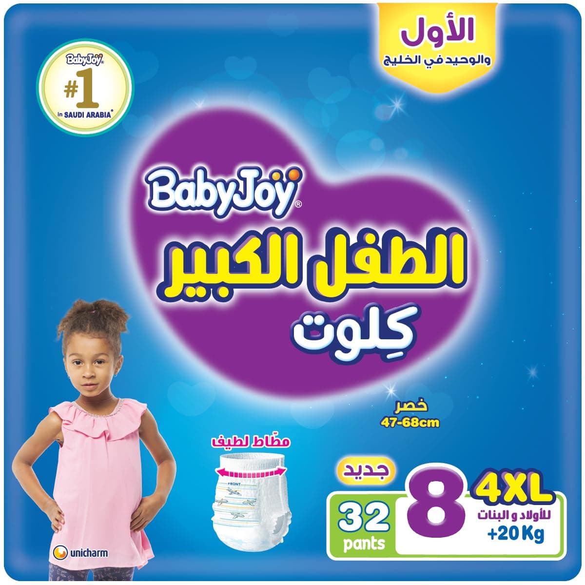 BabyJoy Compressed Culotte Pants Diaper, Size 8, Junior 4XL, 20+ Kg, Giant Pack, 32 Diapers