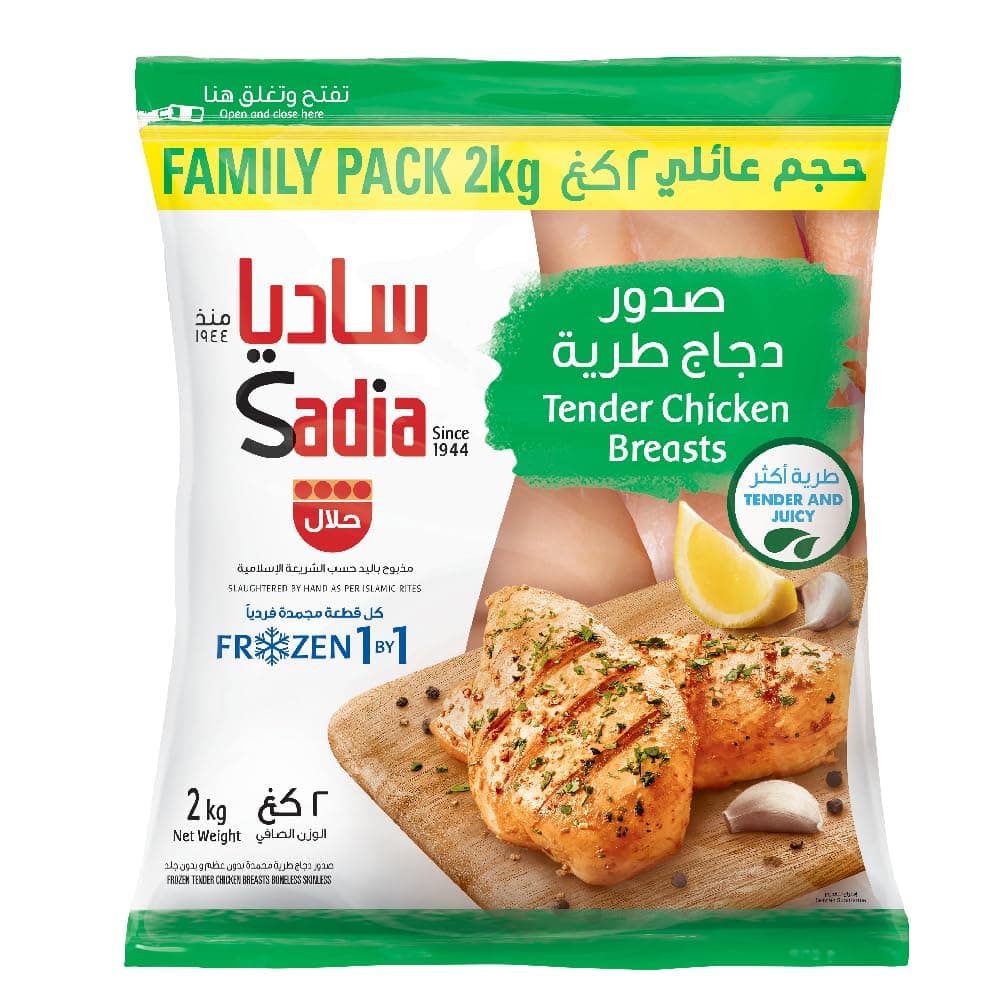 صدور دجاج تندر من ساديا 2 كجم
